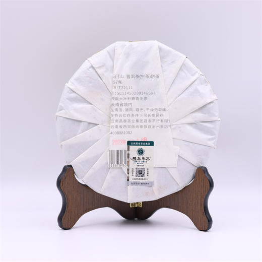 2023年昌泰七星天门山收藏版普洱生茶357g 商品图1