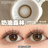 Toffee 日抛 燕麦黑咖/奶油森林/少女心事/清纯引力/童颜小鹿/半熟恋人 商品缩略图3