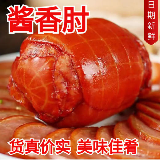 【超过瘾！古法熬制酱香肘】肉质鲜嫩，美味弹牙，细腻爽囗卷香肘肘花即食熟食火腿卤味下酒菜肉肚红烧肉 商品图2
