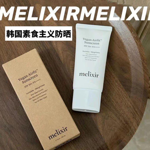 韩国melixir素食主义空气感防晒霜50ml 轻薄清爽SPF50敏感肌可用 预售10-15日 商品图4