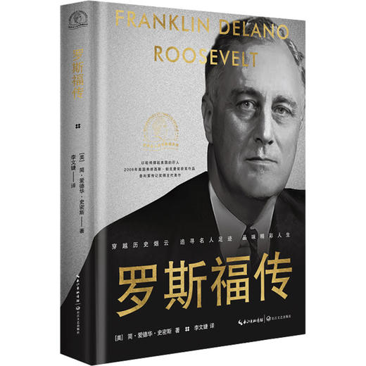 罗斯福传 商品图0