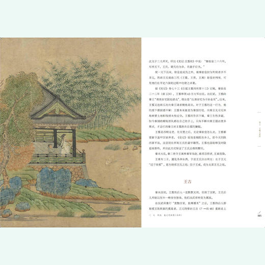 推荐书单｜永和九年 赴一场兰亭之约 平装 商品图1