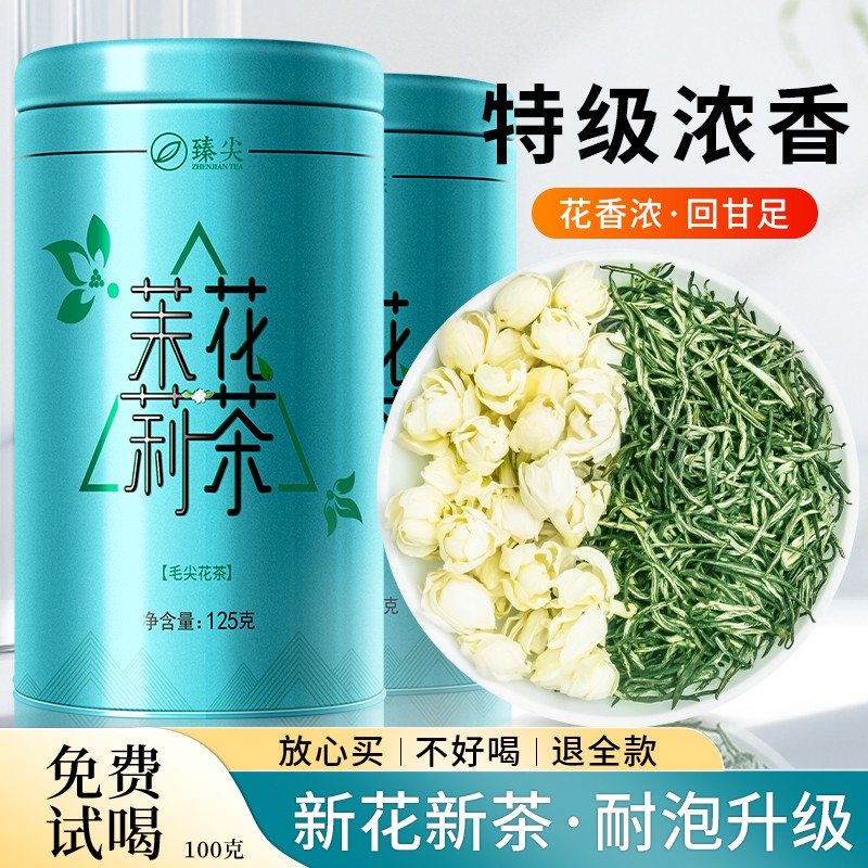 臻尖茉莉毛尖花茶新茶 浓香型特级茶叶250g罐装