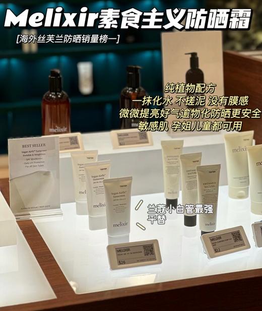 韩国melixir素食主义空气感防晒霜50ml 轻薄清爽SPF50敏感肌可用 预售10-15日 商品图5