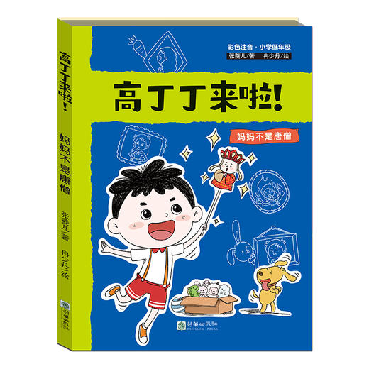 高丁丁来啦！（全四册） 商品图3