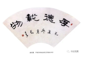  六种常见的书法作品格式，你知道多少？ 