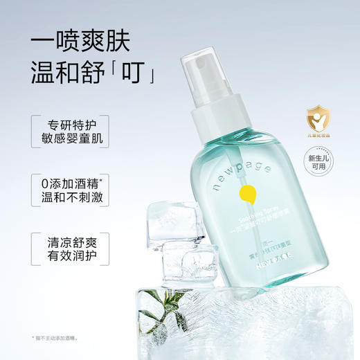 新客【119任选2件】一页婴童儿童叮叮舒缓喷雾100ml*2 商品图1