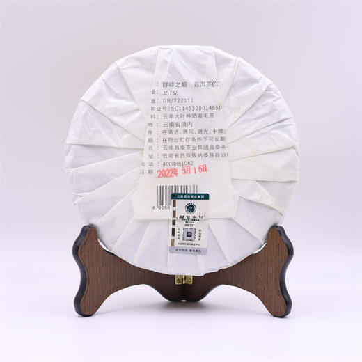 2022年昌泰七星群峰之巅生茶357g 商品图1