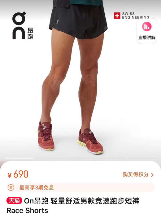 On昂跑 轻量舒适竞速跑步短裤 Race Shorts 商品图2