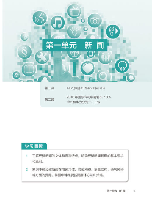 韩中中韩经贸翻译技巧与实践 商品图4