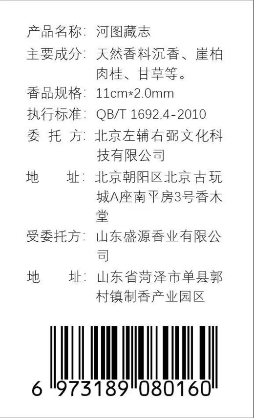 河图藏志（藏志） 一盒50根 18g左右 商品图2