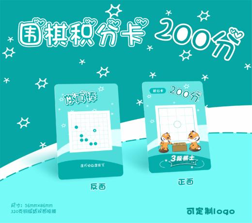 围棋主题积分卡 奖励积分卡 可定制logo 商品图9