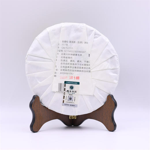 2020年昌泰曼松特制珍藏普洱生茶357g 商品图1