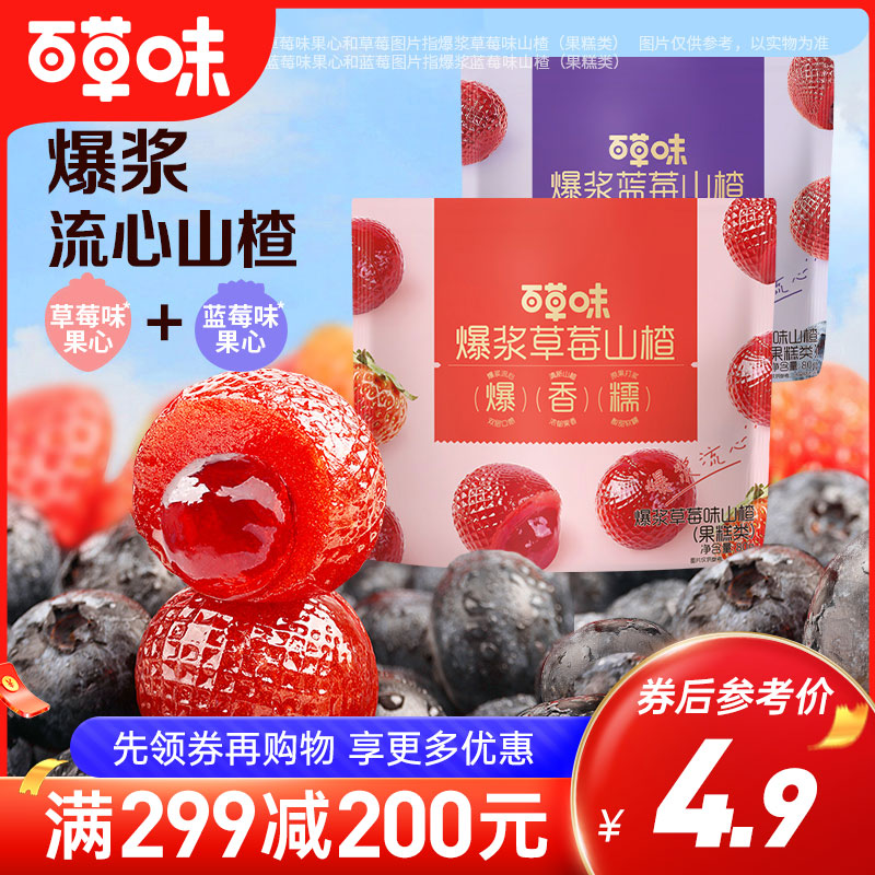 爆浆山楂（草莓/蓝莓）80g 锁鲜小包装 ，便携好分享