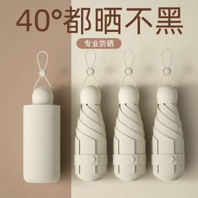 【升级伞面加大，晴雨两用】雨伞折叠伞高级感太阳伞防晒防紫外线，晴雨两用伞五折遮阳伞胶囊伞，坚固8K伞架，牢固升级，伞面更大-lm！-ry