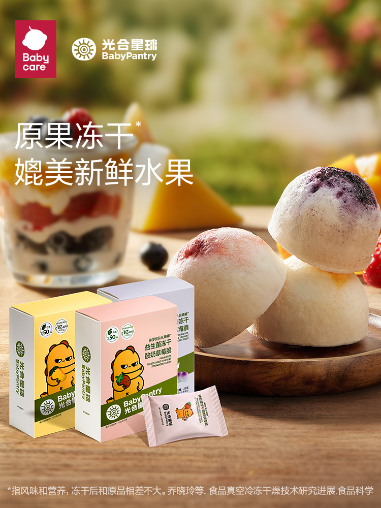 光合星球侏罗纪队长棒棒 益生菌冻干酸奶草莓脆