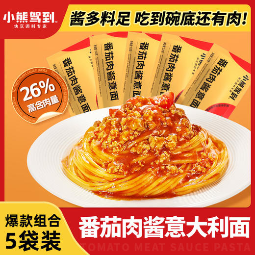 【到手5袋】儿童肉酱意大利面 速食劲道经典意面 多个口味可选 商品图0