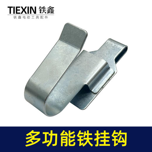 【货号05739】锂电动扳手挂钩多功能支架金属钩子木工架子工腰带挂架 商品图3