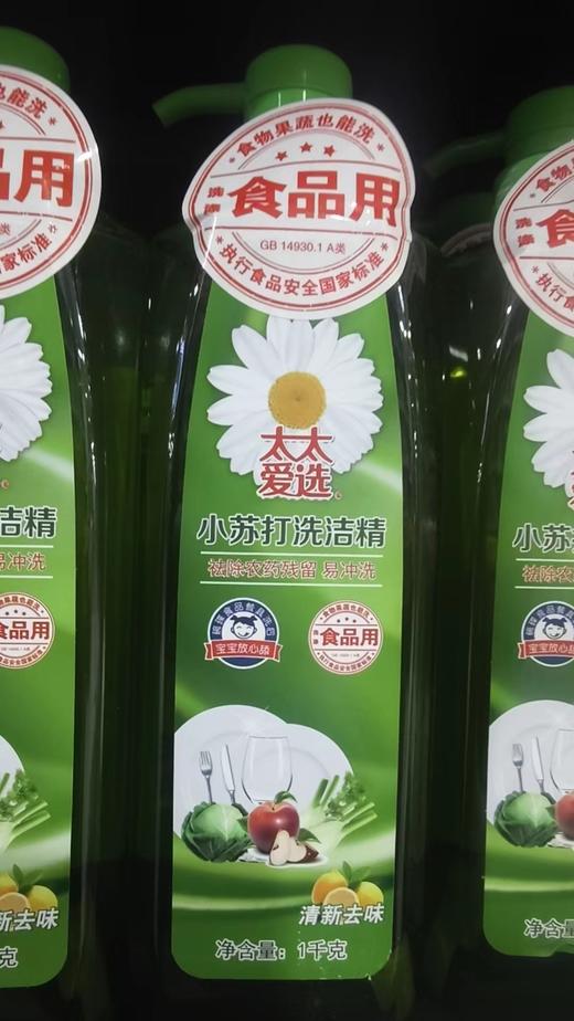 太太爱选小苏打1kg洗洁精（2瓶） 商品图0