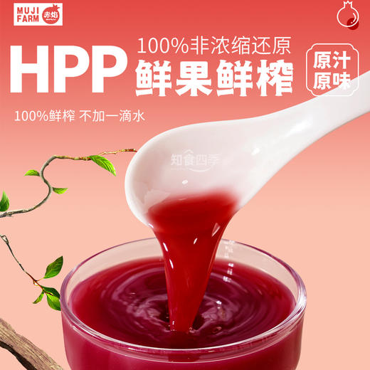 赤焰NFC突尼斯软籽石榴汁/桑甚石榴汁 鲜果鲜榨不加一点水 商品图1