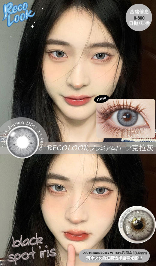 Reco Look 日抛 普拉棕/克拉灰 （直径14.2，最高800度） 商品图1