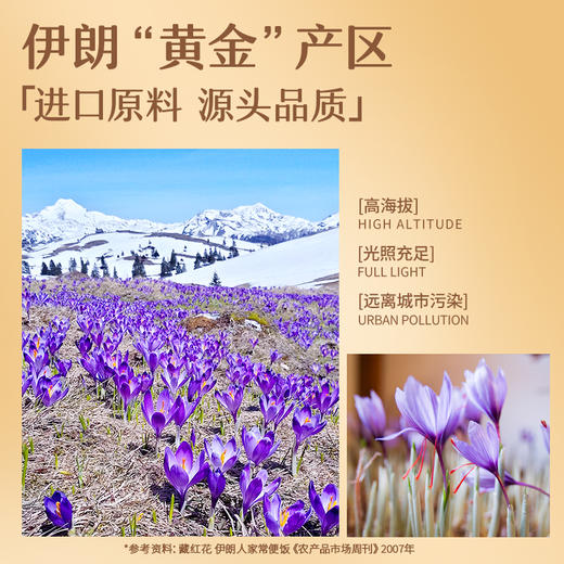 【正宗同仁堂品牌】北京同仁堂 伊朗西红花 藏红花2g 当季现摘 花柱鲜红完整 花香浓郁 冲泡养生SY 商品图1