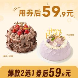 【6英寸爆款蛋糕2选1】森林小红帽蛋糕/芋泥爆爆蛋糕（新人专享）