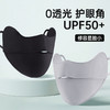 3个29.9元  |  MAYNOS米诺诗-3D立体防晒口罩     UPF50+，阻隔紫外线95%，连眼角都保护的防晒口罩！ 商品缩略图4