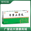 广誉远牛黄上清丸 6g*10丸/盒 商品缩略图0