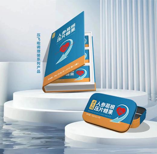 压飞啦 人参葛根压片糖果（调理套装A） ：498元 20片/盒（调理装 A）新用户特惠，限购一盒 商品图0