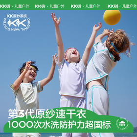 KK树原纱儿童速干衣套装男童女童短袖t恤户外夏季吸汗运动套装小风车排汗T