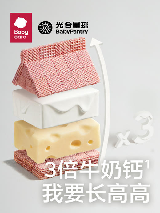光合星球奶酪威化小饼 商品图4