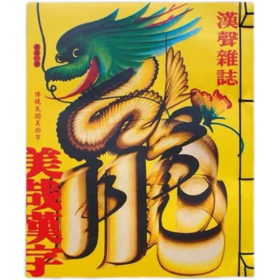 推荐书单｜美哉汉字