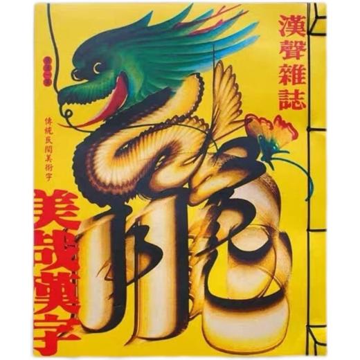 推荐书单｜美哉汉字 商品图0