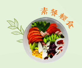 （新疆）素食轻脂餐