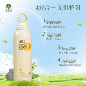 浅草川水晶防晒喷雾（戴森头）SPF50 PA+++ 180ml/瓶