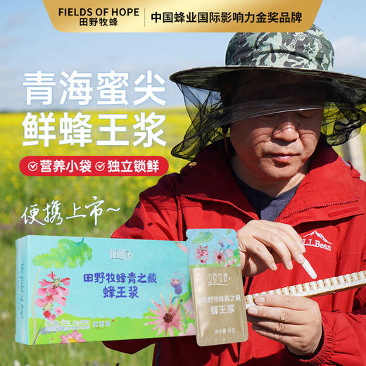 【2025新浆】田野牧蜂青藏高原头茬鲜蜂王浆新升级便携装蜂皇浆 商品图0