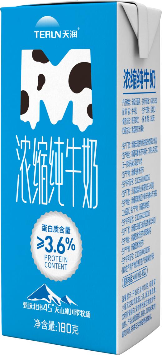 天润浓缩纯牛奶180gx12 商品图1