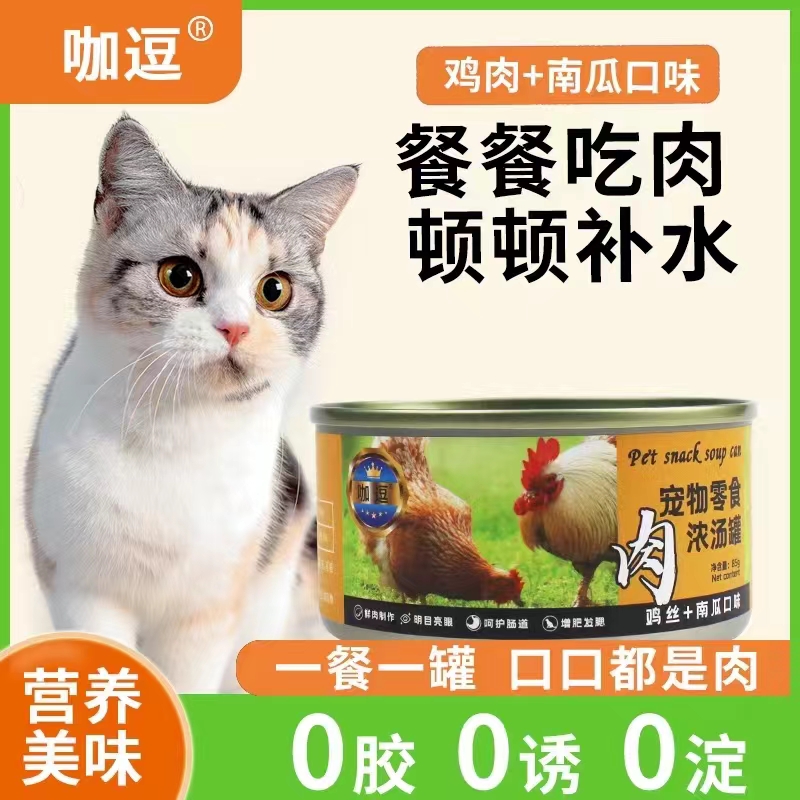 咖逗 12罐宠物零食猫罐头鸡丝+南瓜口味 85g*12罐/箱