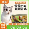 咖逗 12罐宠物零食猫罐头鸡丝+南瓜口味 85g*12罐/箱 商品缩略图0