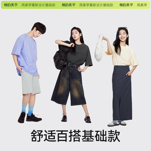 「棉的美学」凉感抑菌防晒抗皱圆领短袖t恤宽松百搭休闲情侣款 商品图2