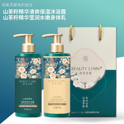 润美灵犀茶籽精华洗护礼盒（洗发水/沐浴露/护发素/身体乳） 商品图2