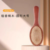 【母亲节好礼！】天然精选楠木 女士专用楠竹大板梳 红檀香气垫梳 家用梳子 按摩头皮经络蓬松气囊梳！-QQ--ry 商品缩略图5