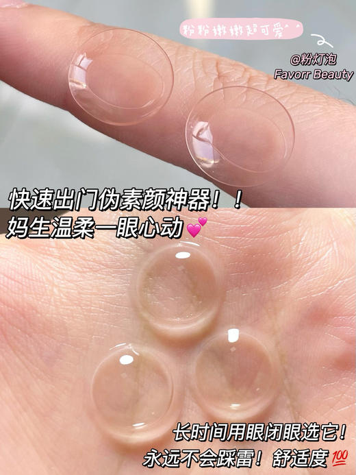 Favorr beauty 梦回女高/黑魔法/奶杏粉灰/旺仔粉棕/粉灯泡 商品图8