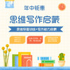 【年中回馈】思维学习大礼包 商品缩略图2