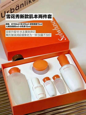 韩国雪花秀滋阴水乳两件套（水125ml+乳125ml+水乳各15ml+面霜5ml+面膜39ml）