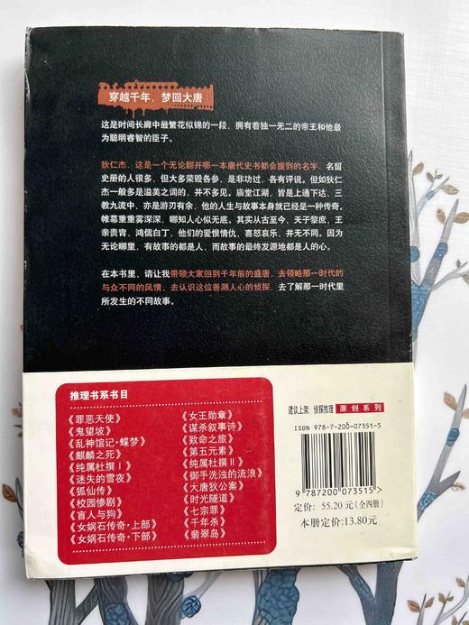 大唐狄公案 商品图1