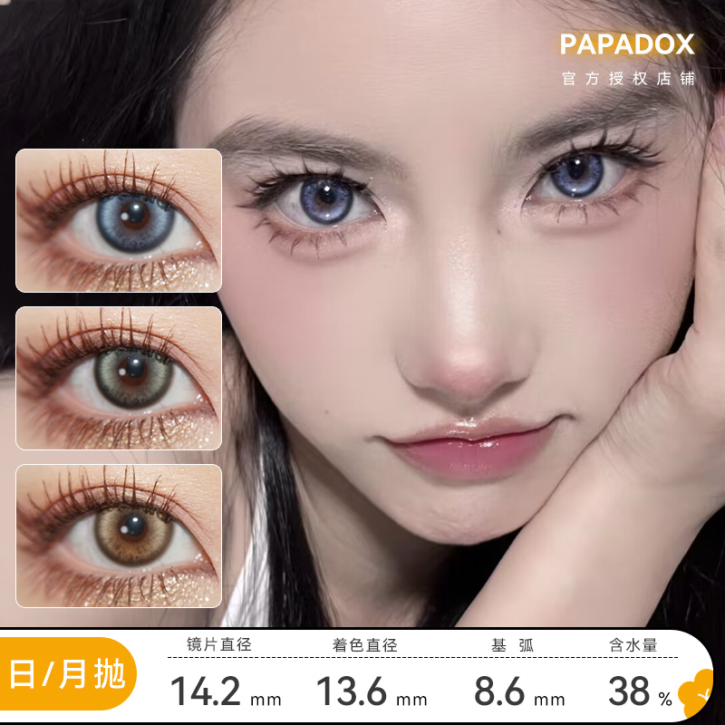 Papadox 月抛 来古冰川/光影皮革/萤火蜜蜡 直径14.2 着色13.6 含水38% 基弧8.6