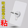 免打孔无痕钉螺丝贴 4个/包 瓷砖挂钩纳米强力粘钩固定器免钉相框照片壁画墙钉 商品缩略图0