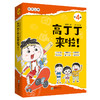 高丁丁来啦！（全四册） 商品缩略图0